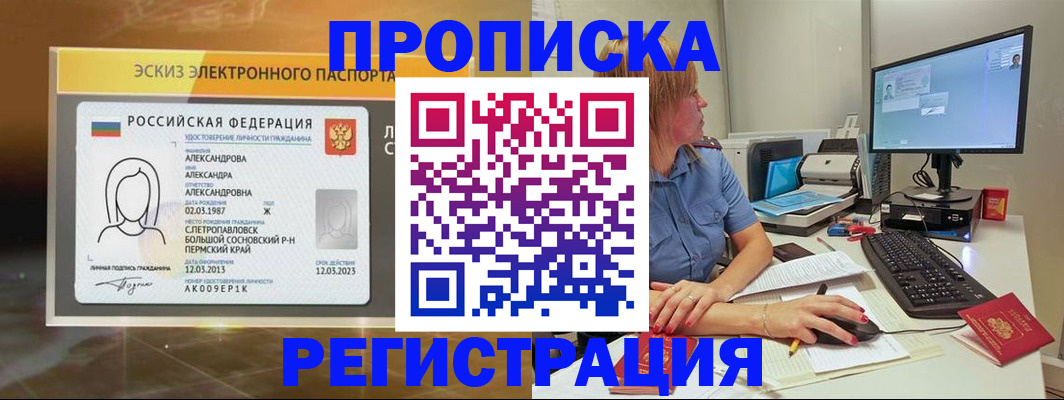 прописка законно в Кирове