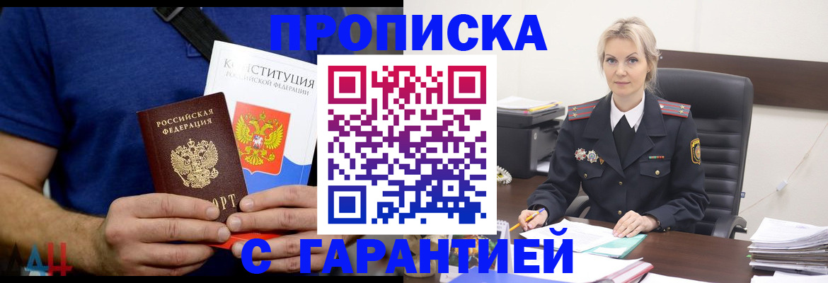 прописка в Кирове